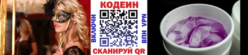 Codein напиток Lean (лин) Дедовск